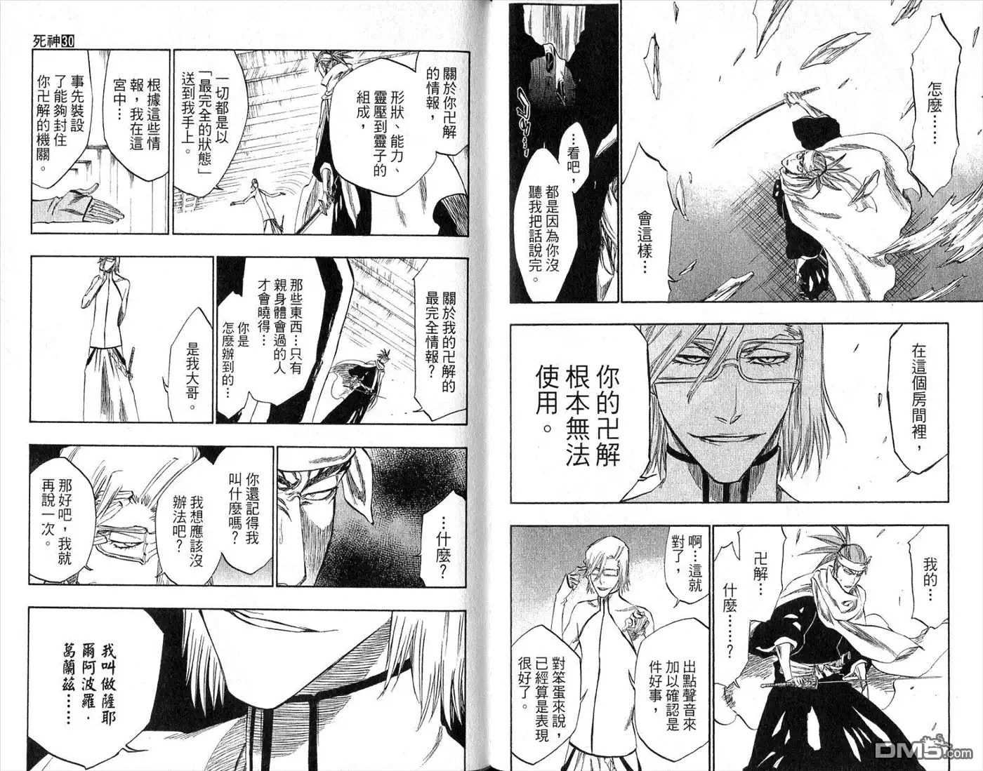 《死神》第30卷 第51页