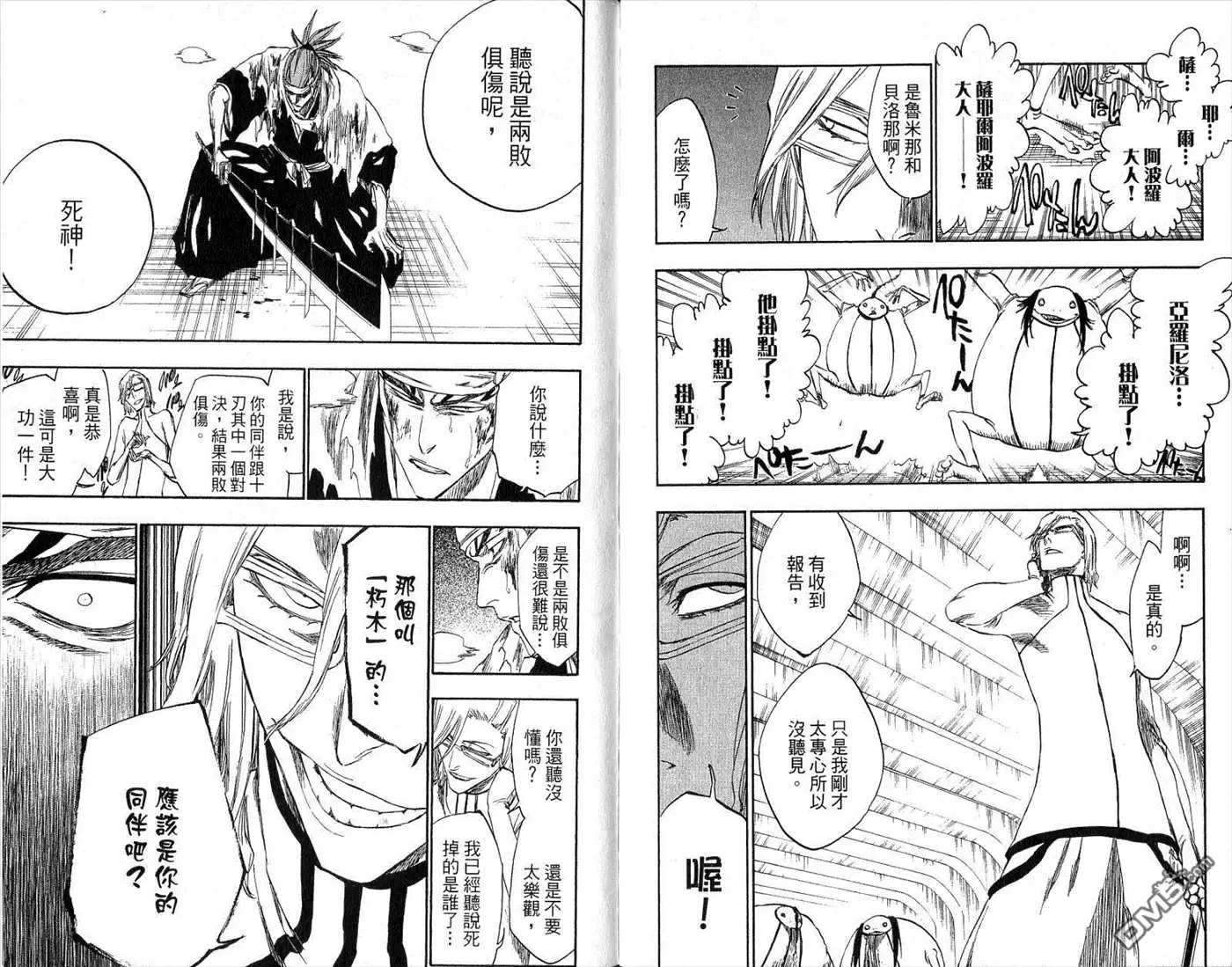 《死神》第30卷 第92页