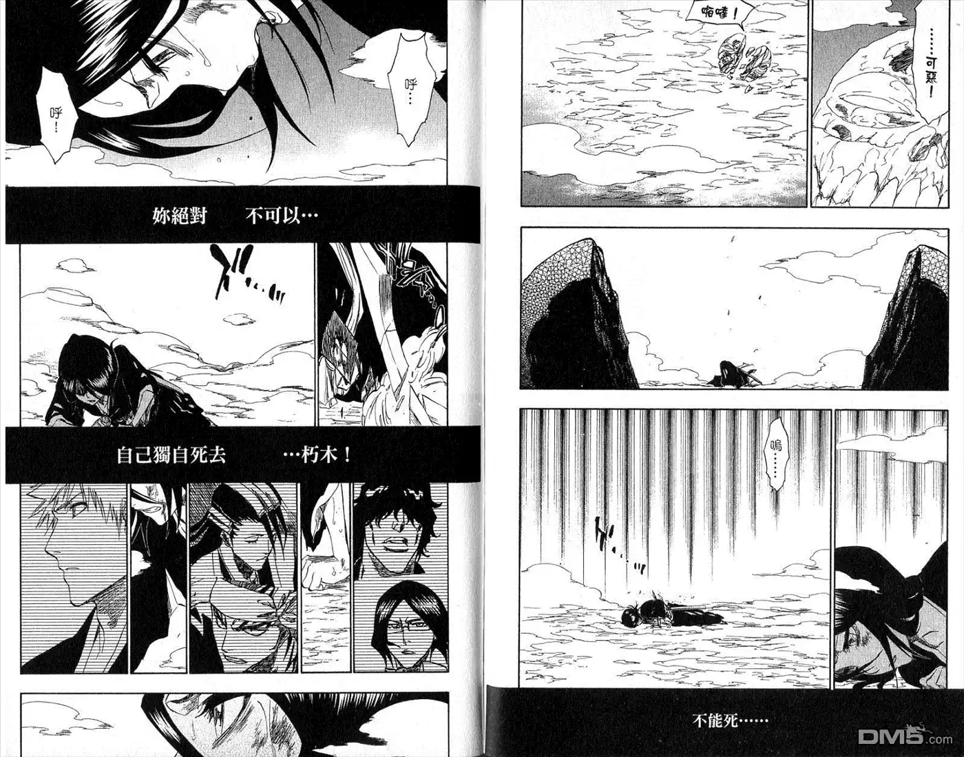 《死神》第30卷 第88页