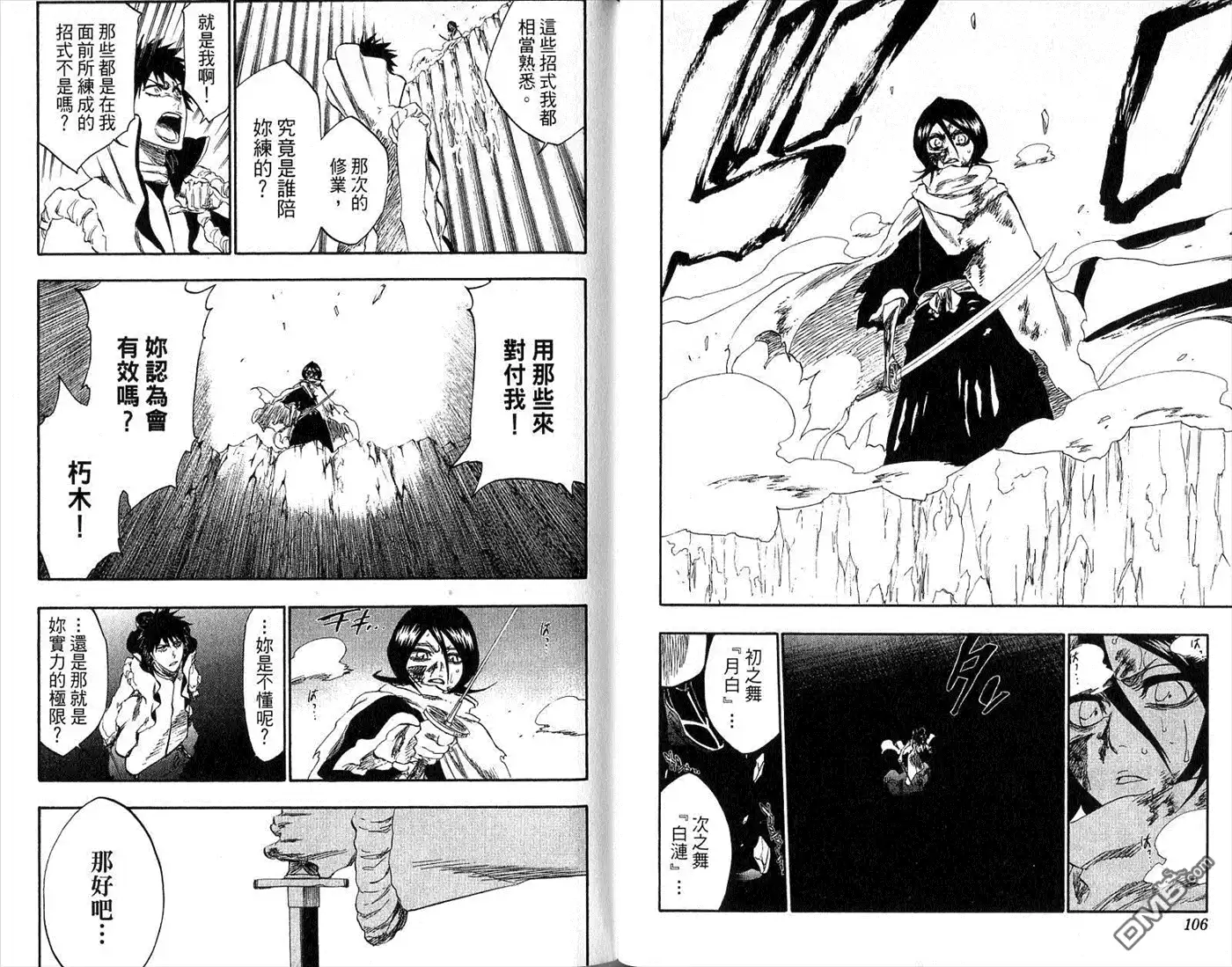 《死神》第30卷 第54页