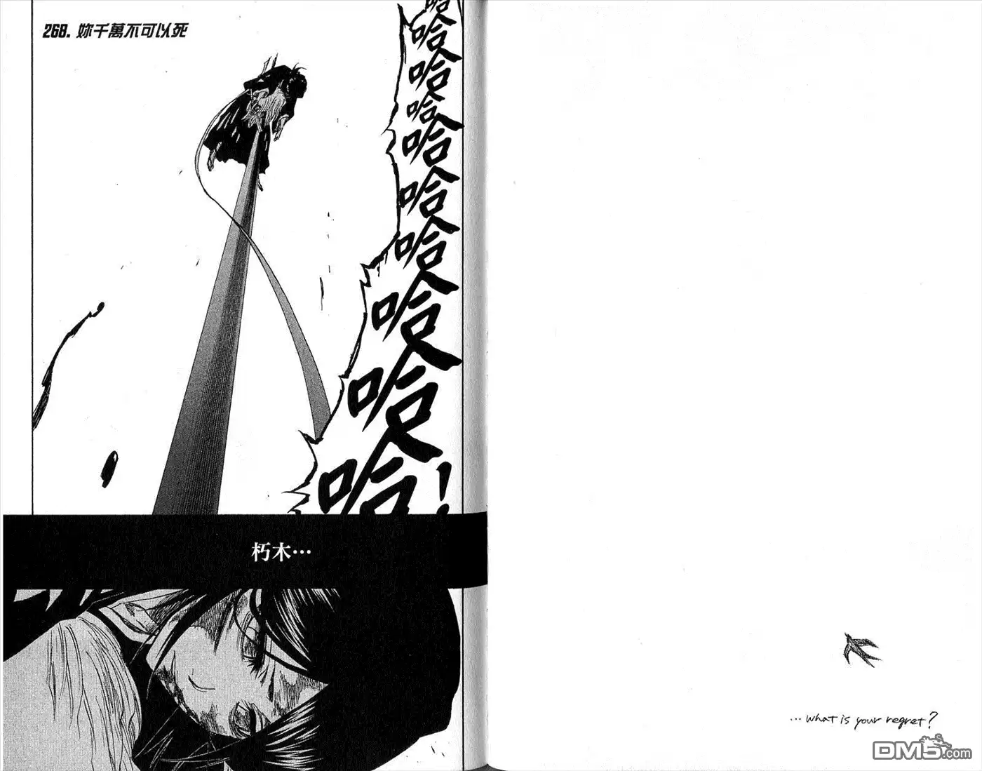 《死神》第30卷 第76页