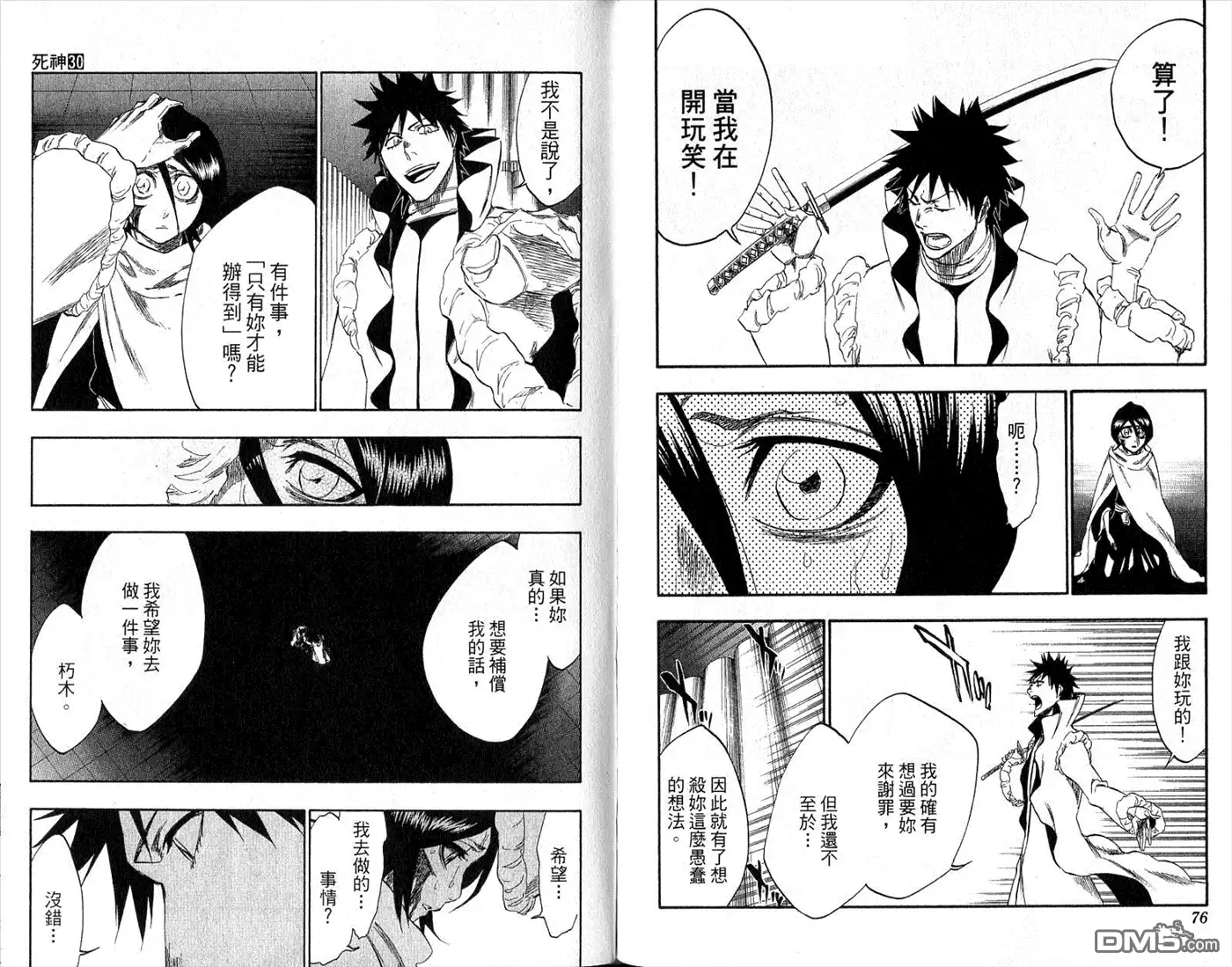 《死神》第30卷 第39页