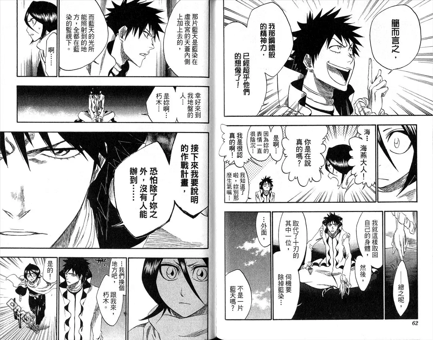 《死神》第30卷 第32页