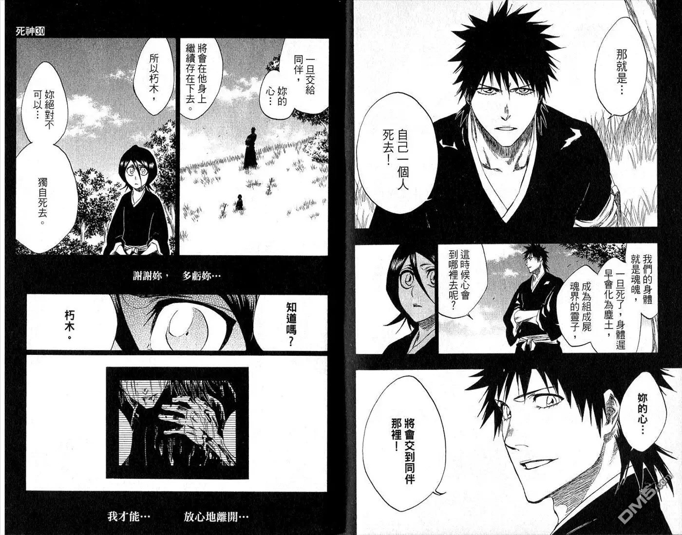 《死神》第30卷 第83页