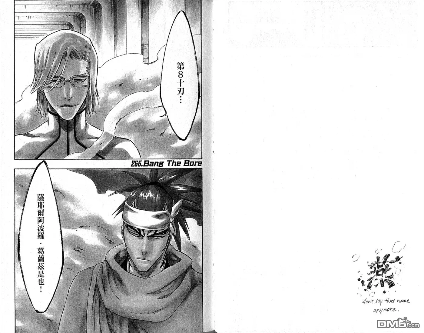 《死神》第30卷 第45页