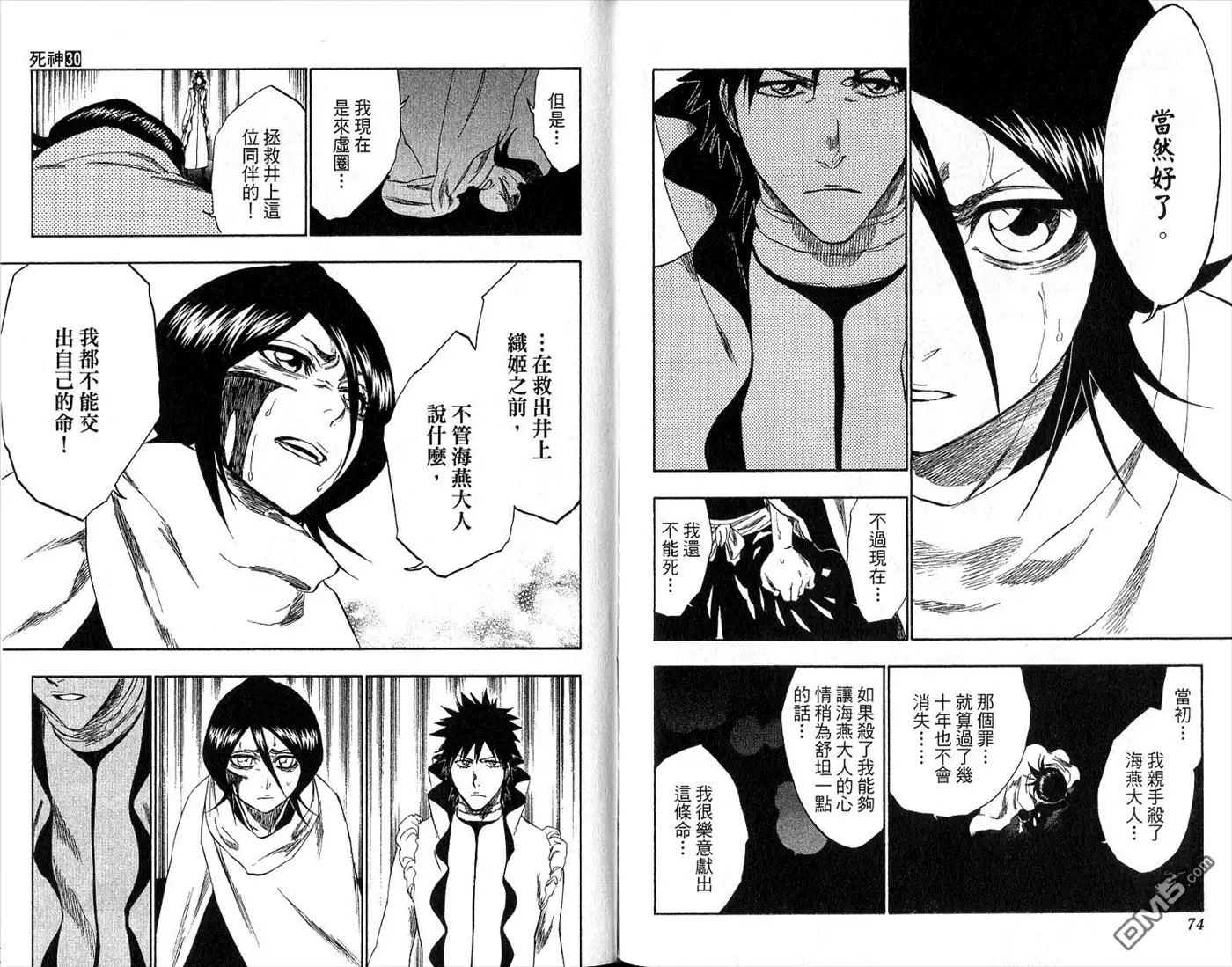 《死神》第30卷 第38页