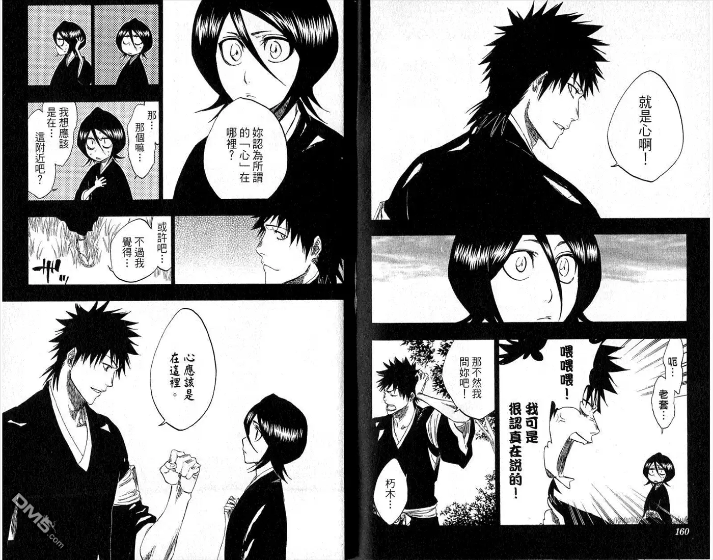 《死神》第30卷 第81页