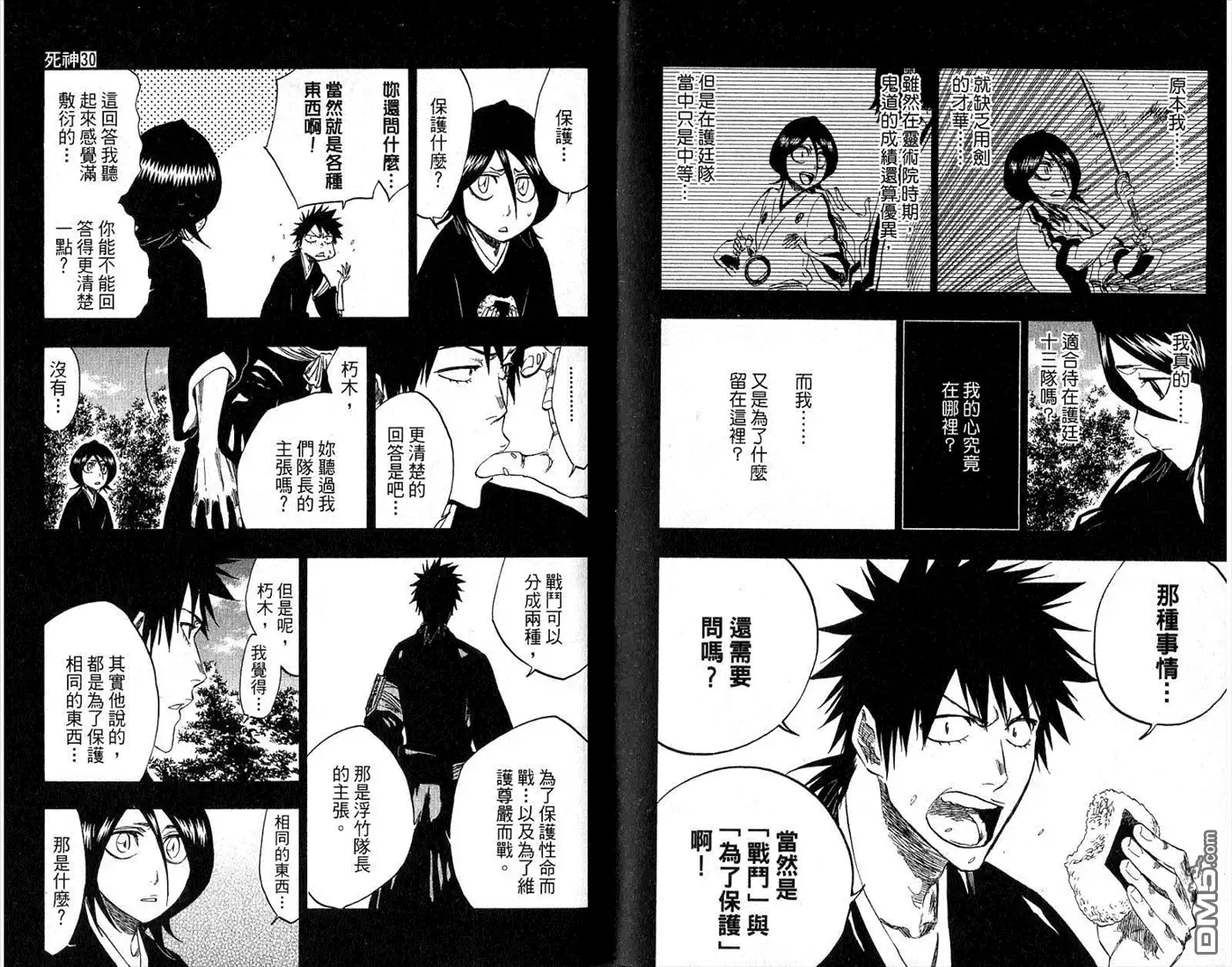 《死神》第30卷 第80页