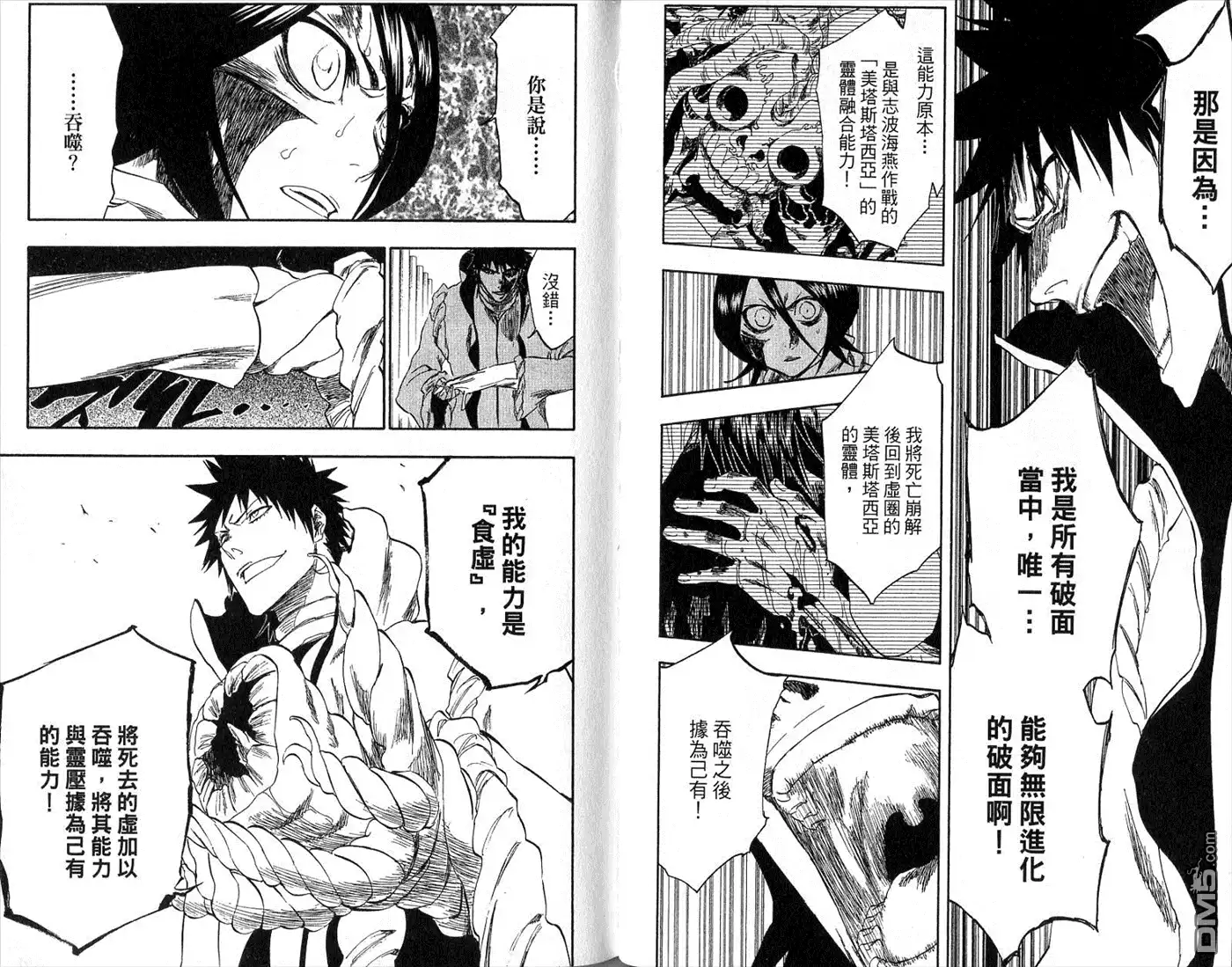 《死神》第30卷 第70页
