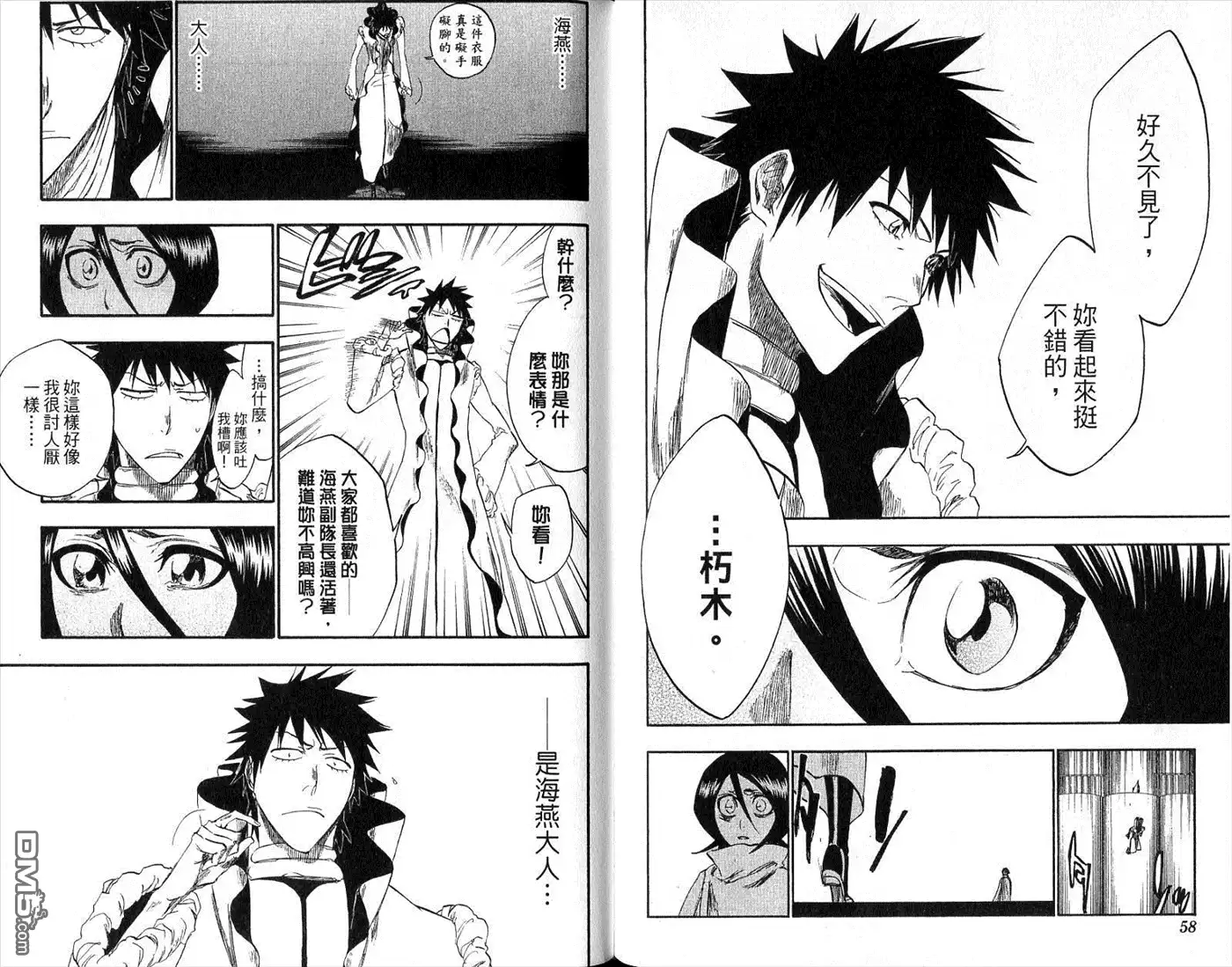 《死神》第30卷 第30页