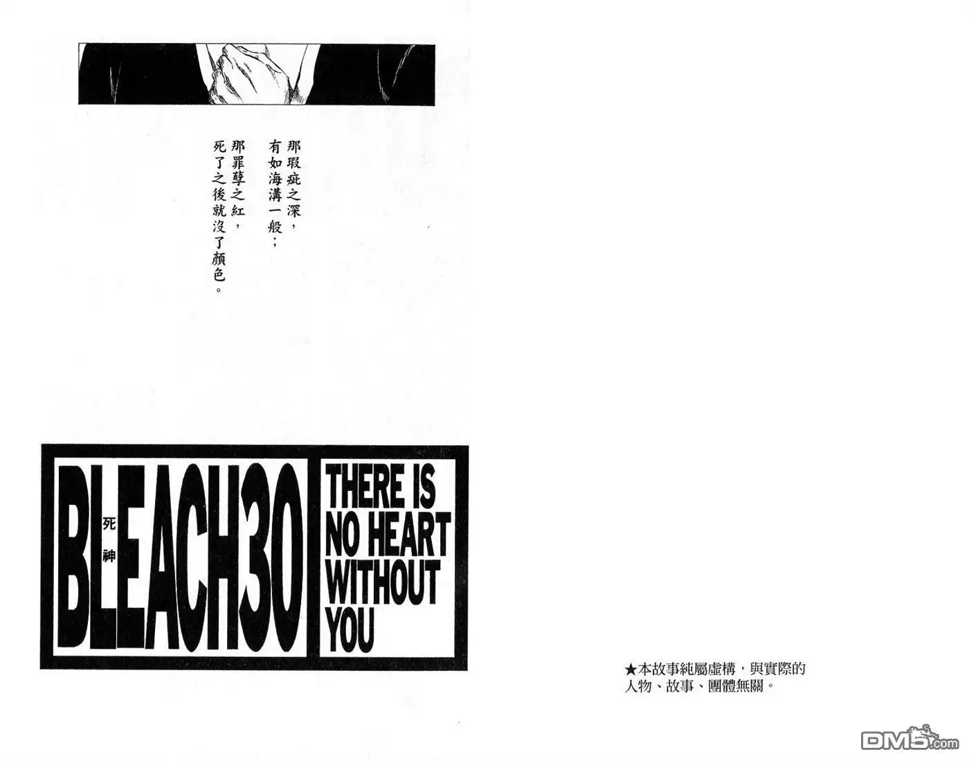 《死神》第30卷 第2页