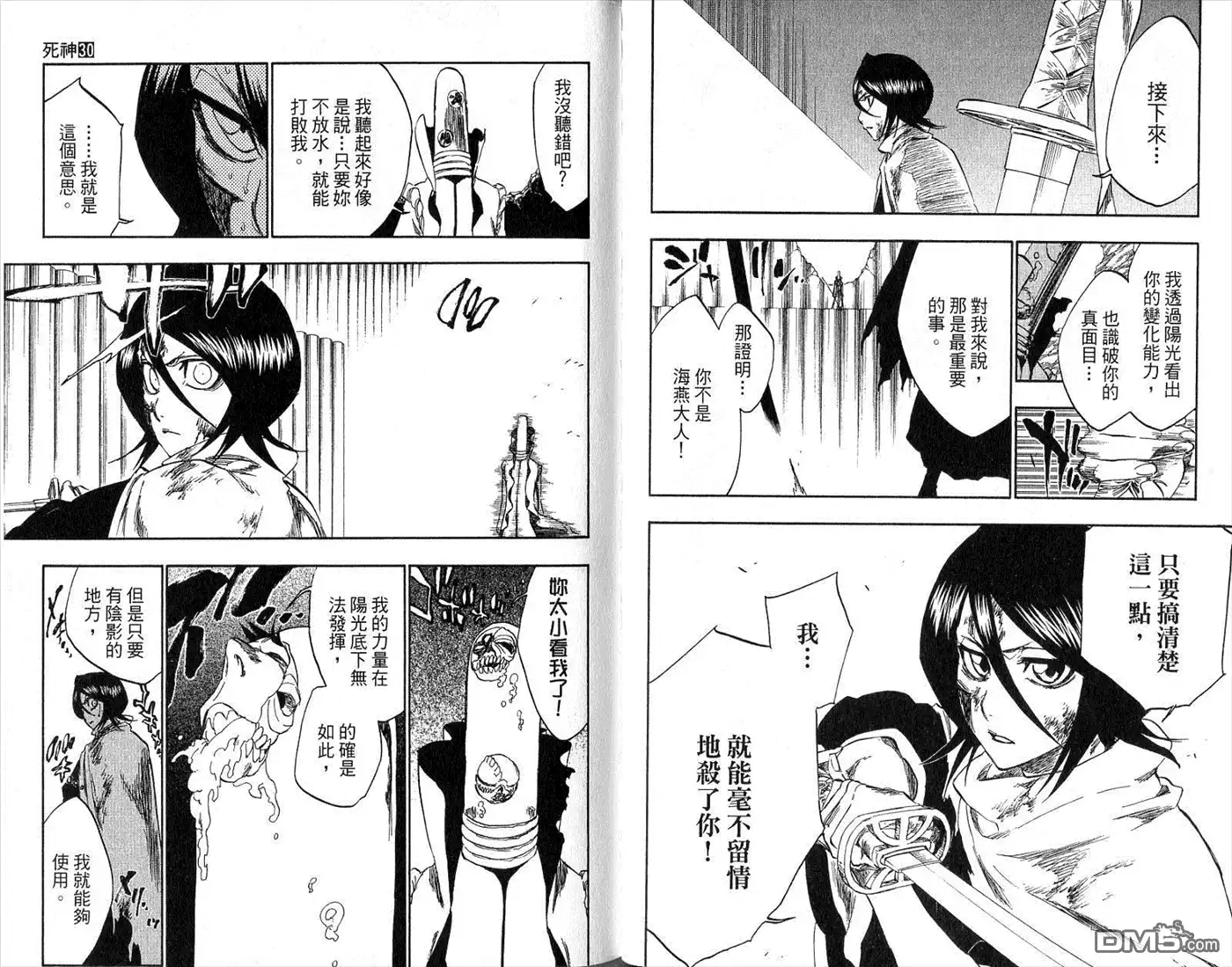 《死神》第30卷 第68页