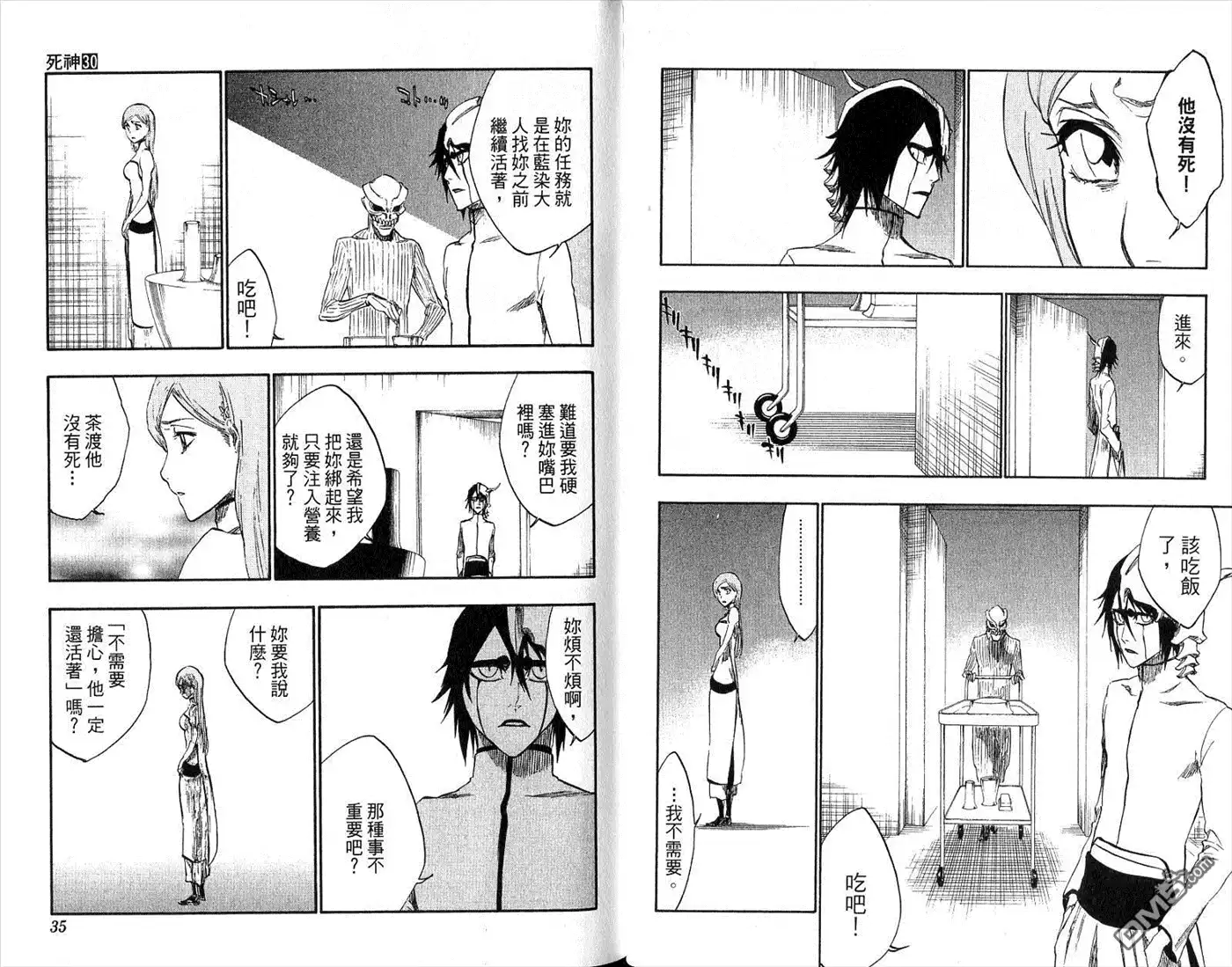 《死神》第30卷 第18页