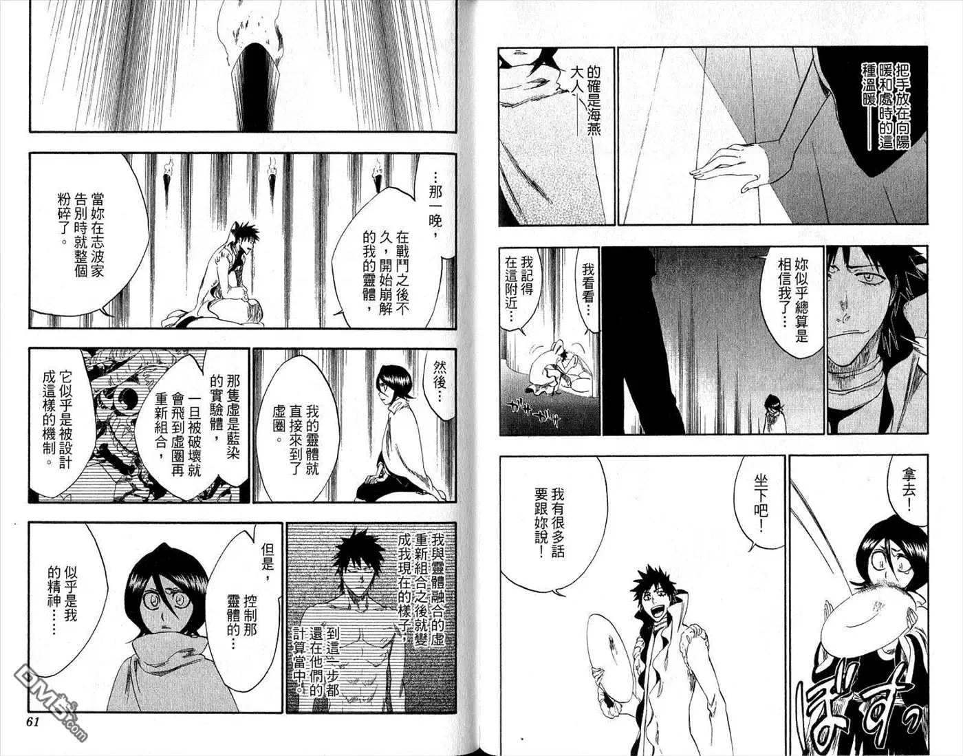 《死神》第30卷 第31页