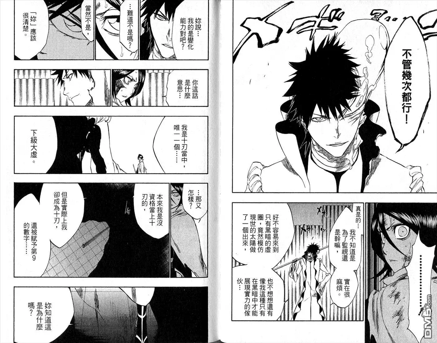 《死神》第30卷 第69页