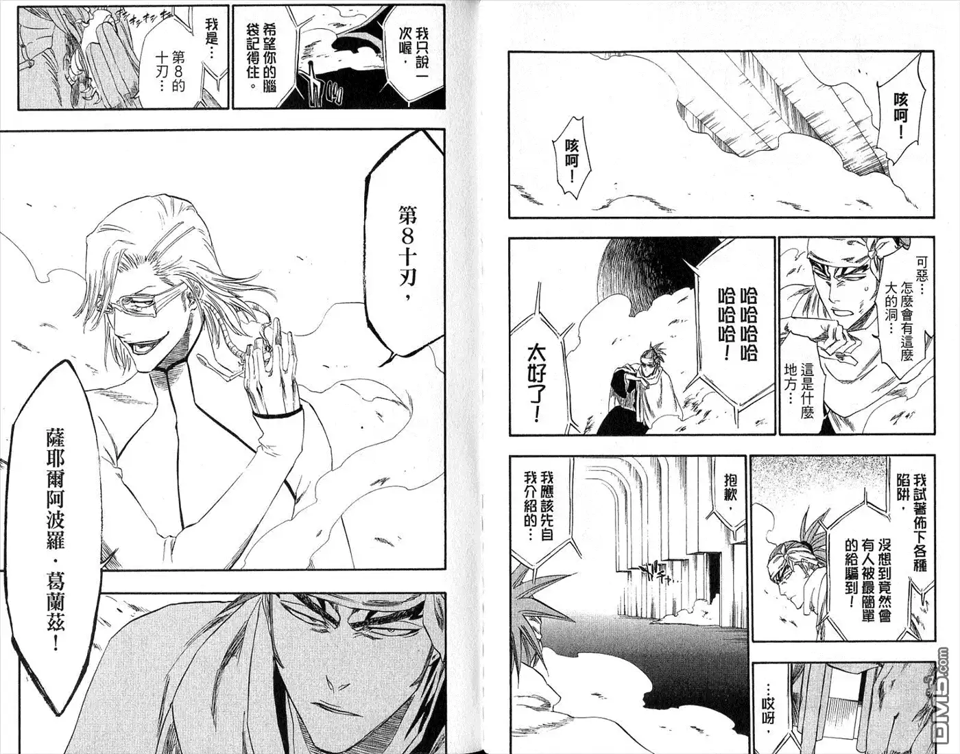 《死神》第30卷 第44页