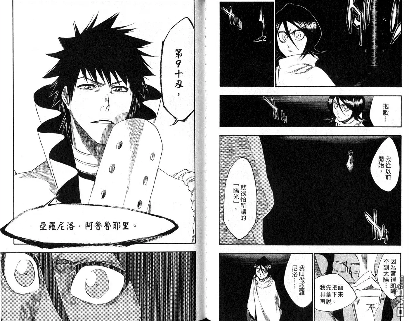 《死神》第30卷 第23页