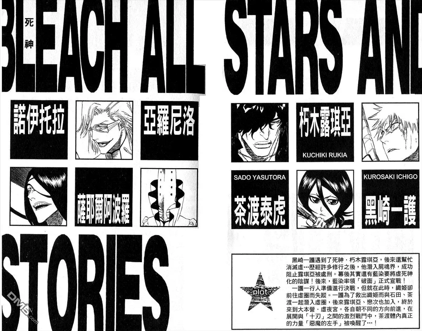 《死神》第30卷 第3页