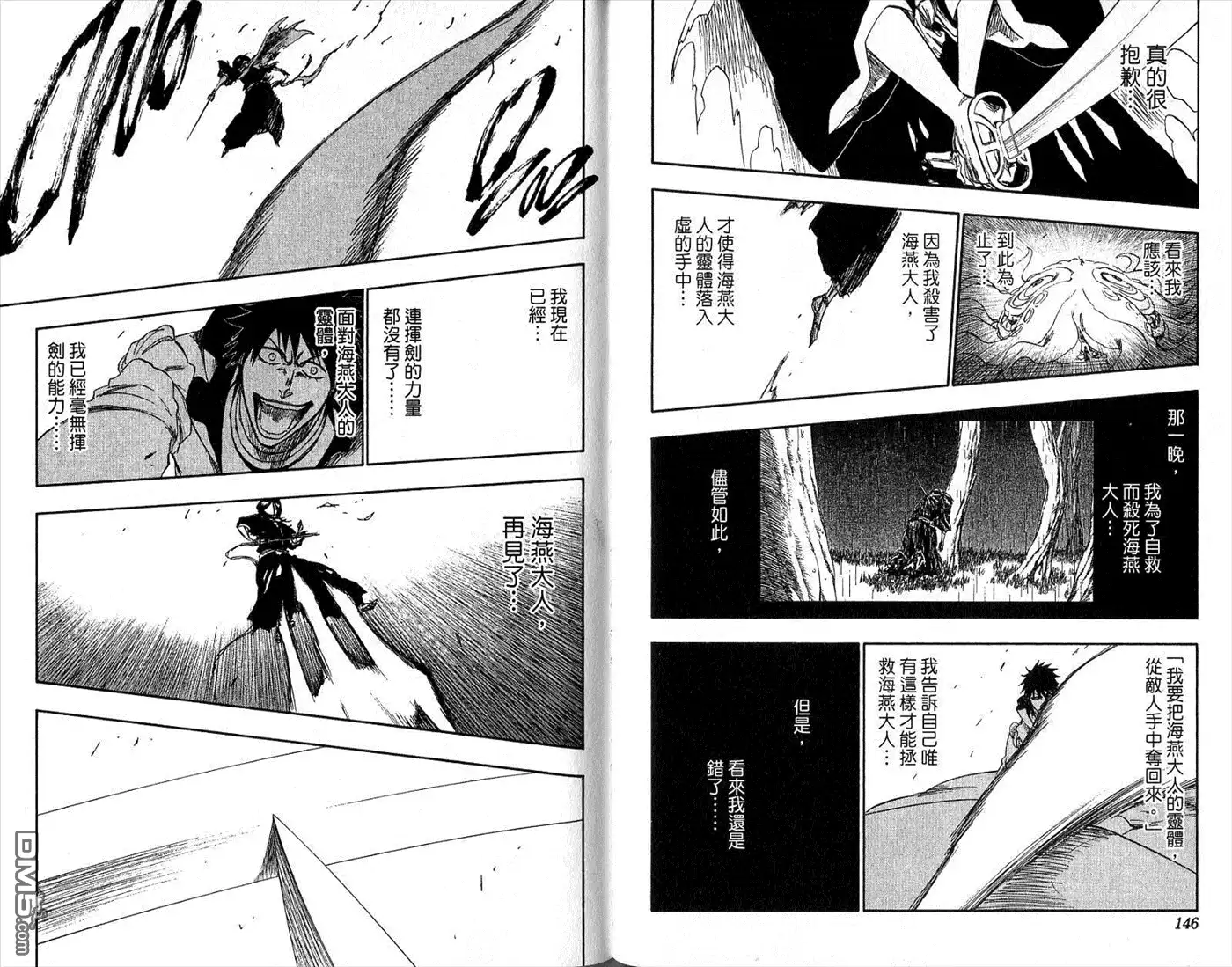 《死神》第30卷 第74页