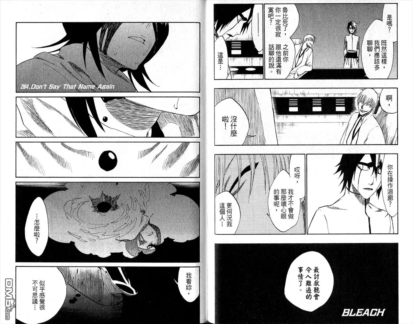 《死神》第30卷 第35页