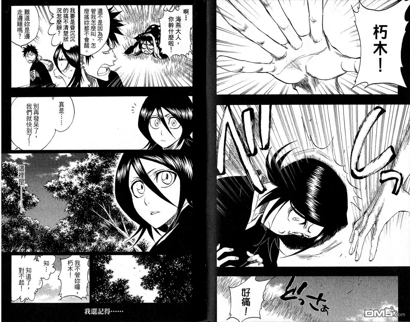 《死神》第30卷 第77页