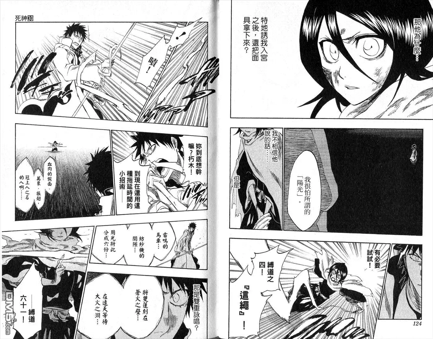 《死神》第30卷 第63页
