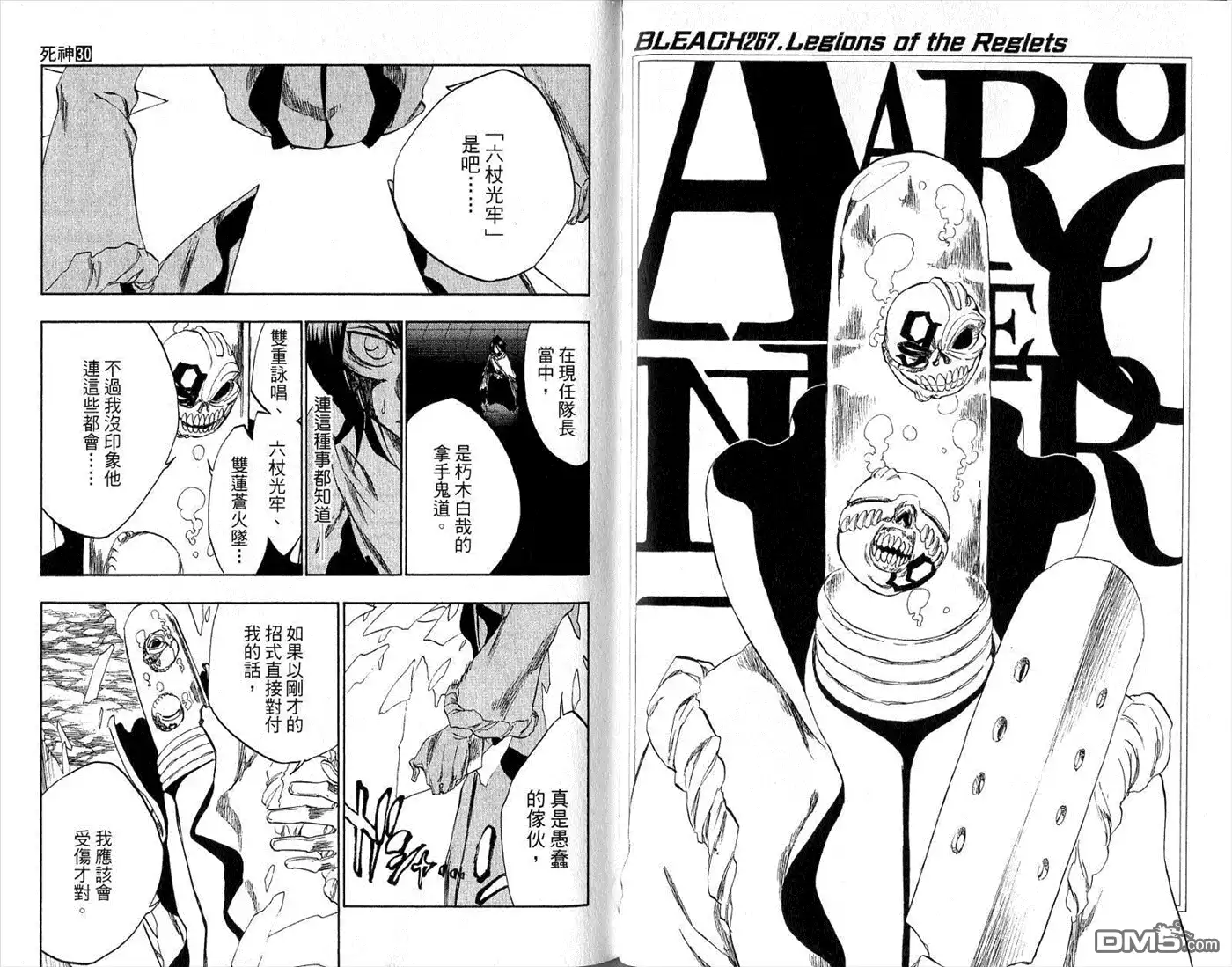 《死神》第30卷 第67页