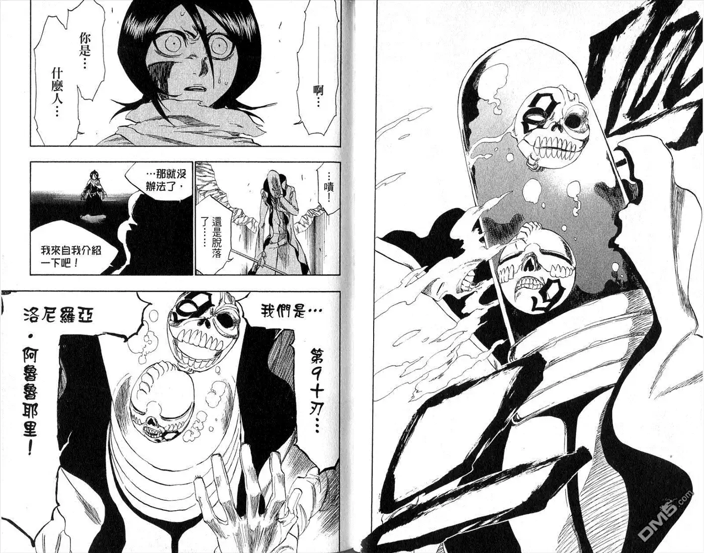 《死神》第30卷 第65页