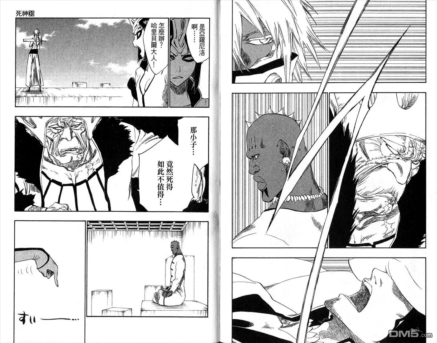 《死神》第30卷 第90页
