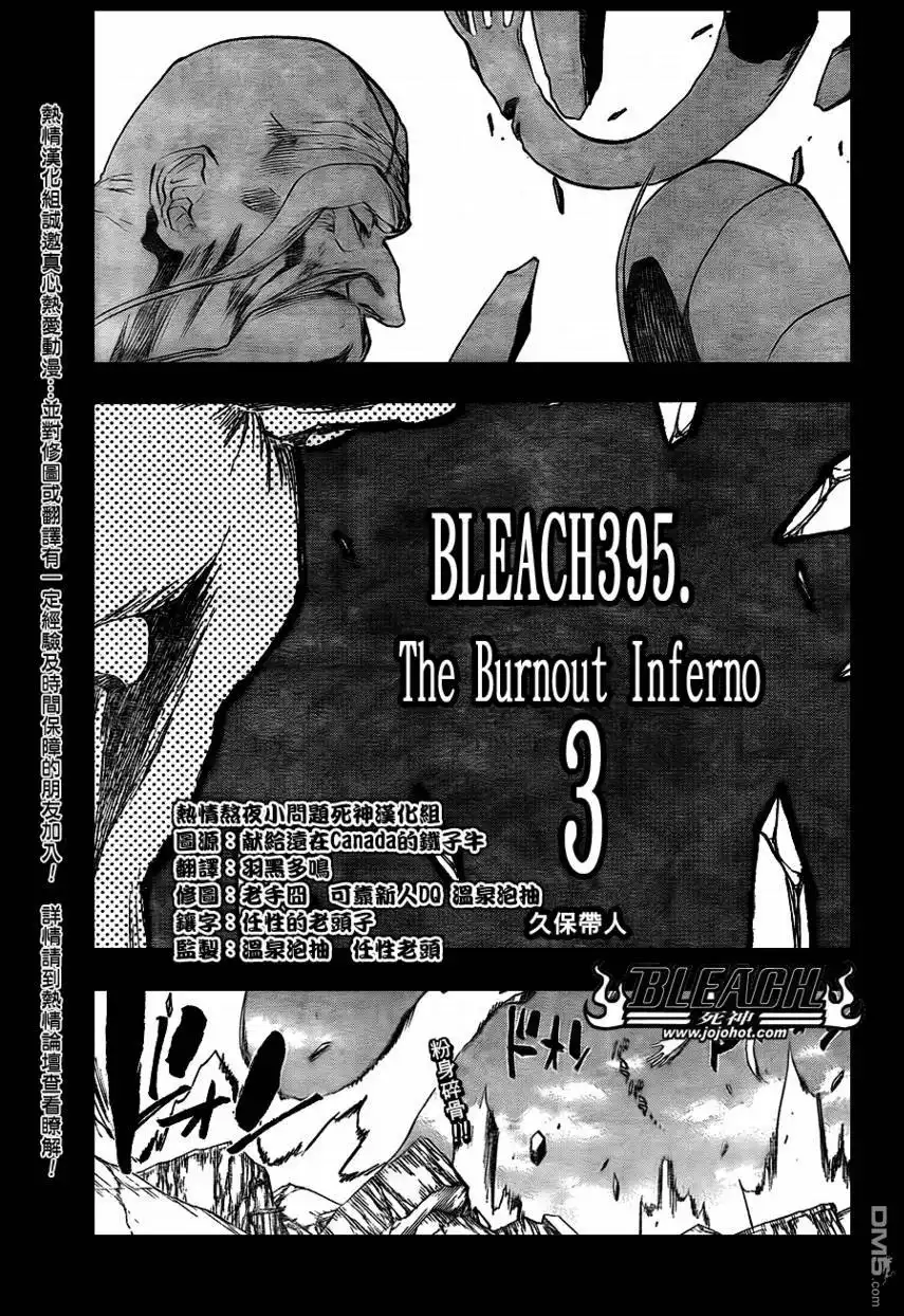 《死神》第395话 第4页