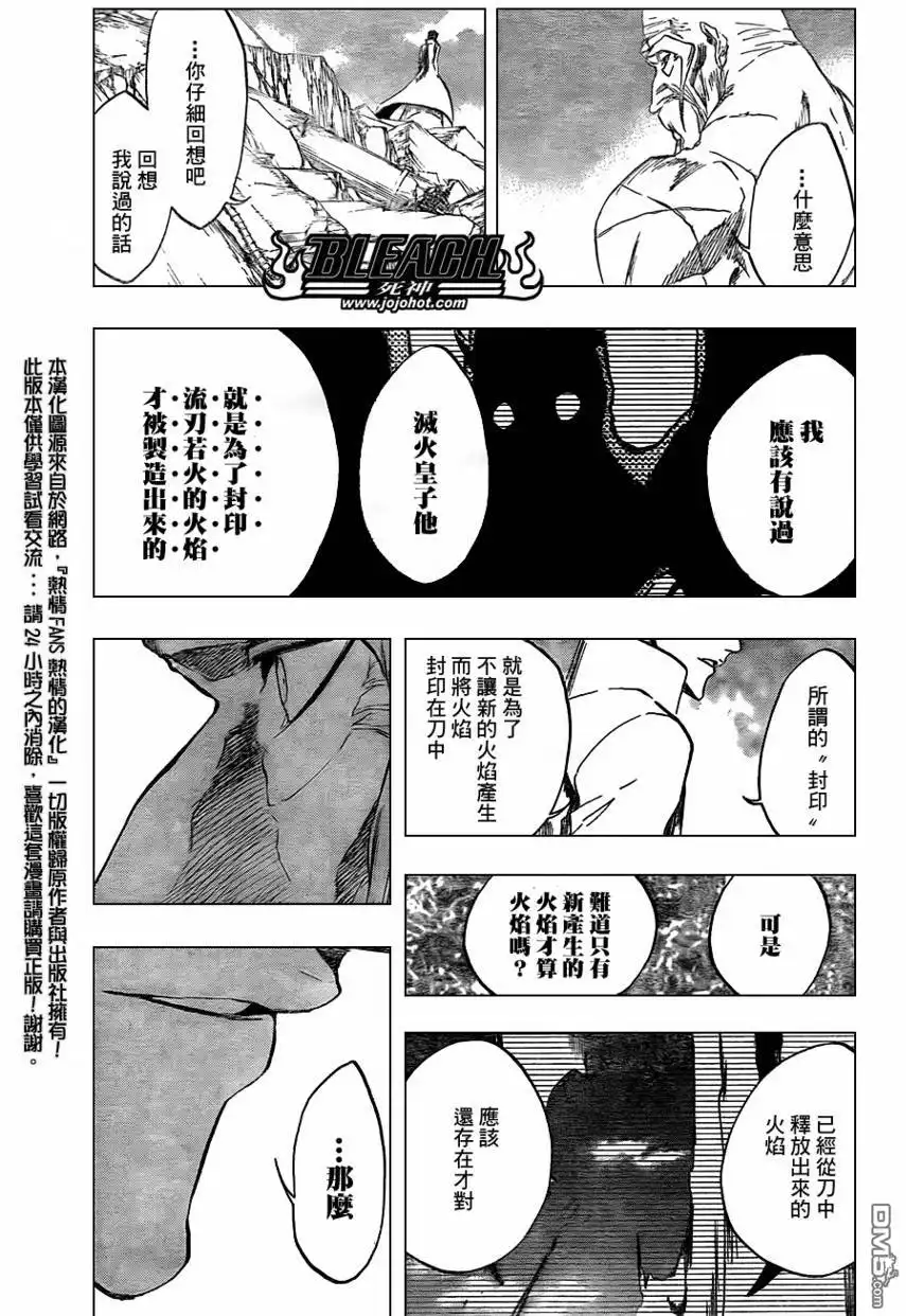 《死神》第395话 第8页