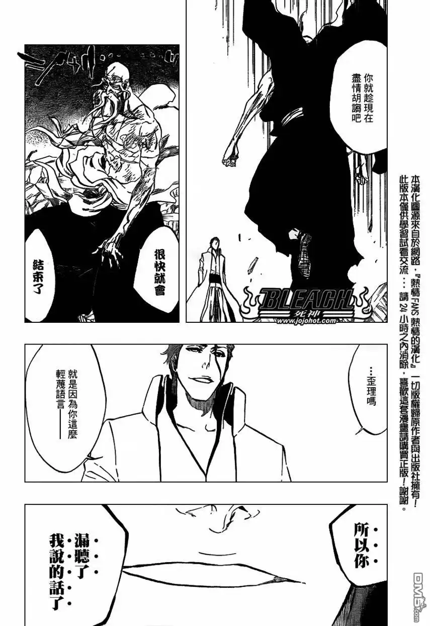 《死神》第395话 第7页