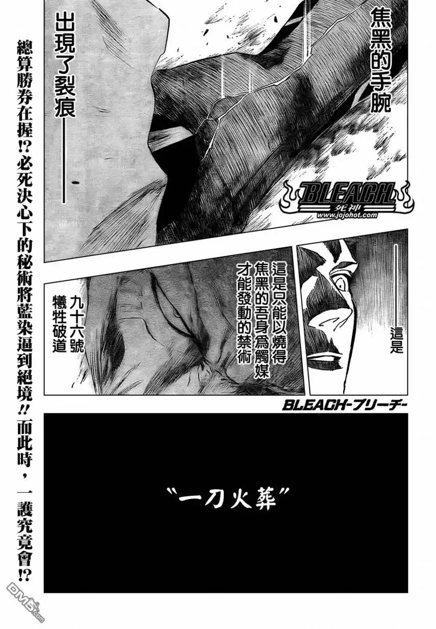 《死神》第396话 第5页