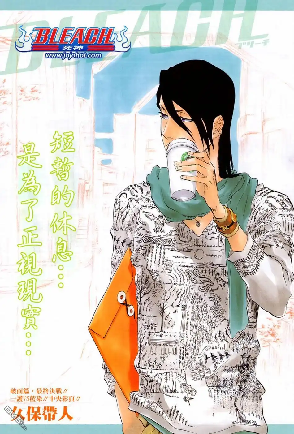 《死神》第396话 第4页