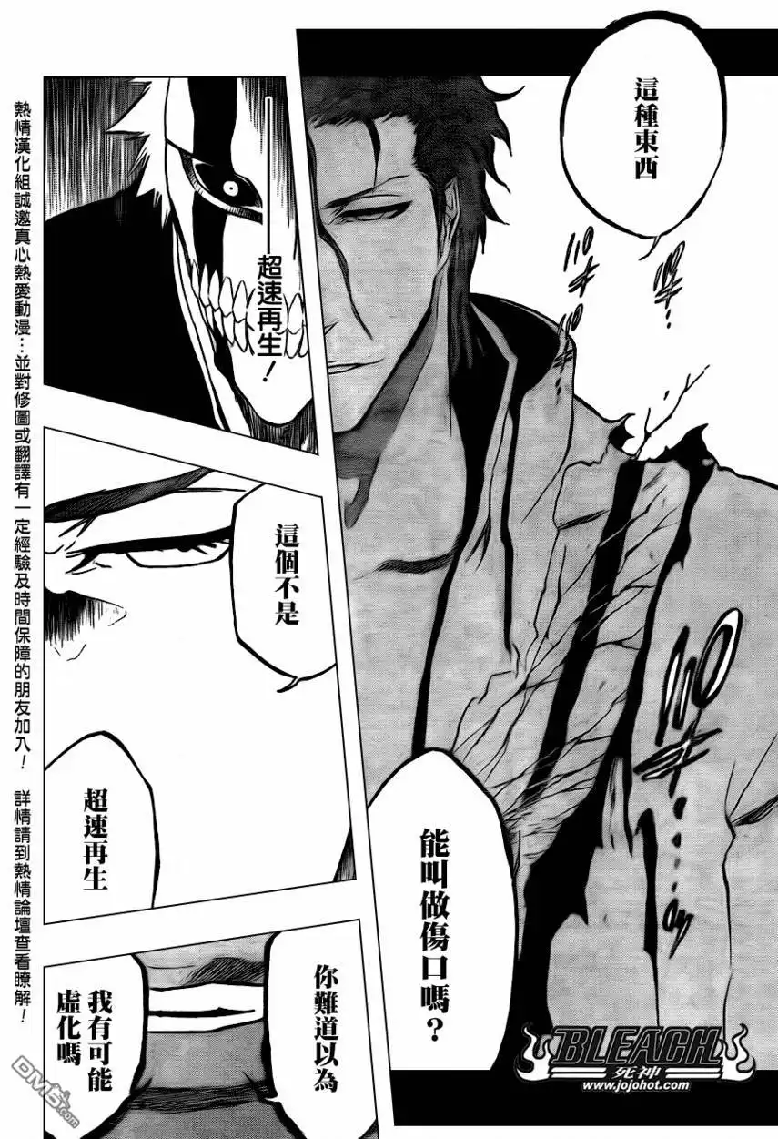 《死神》第396话 第16页