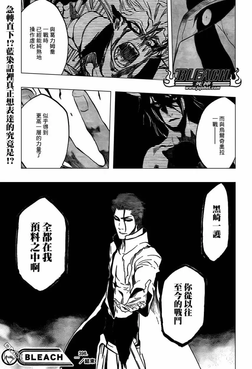 《死神》第396话 第21页