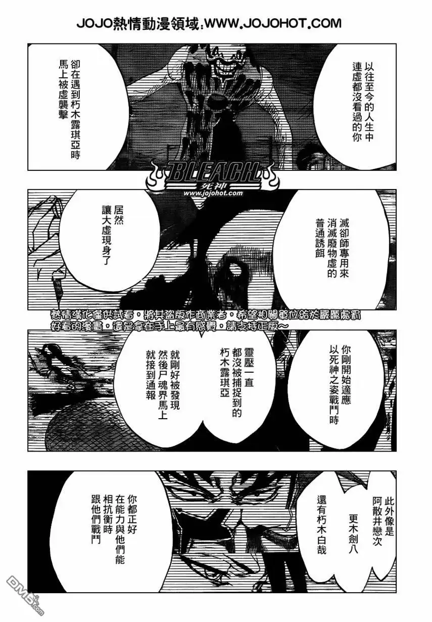 《死神》第397话 第6页