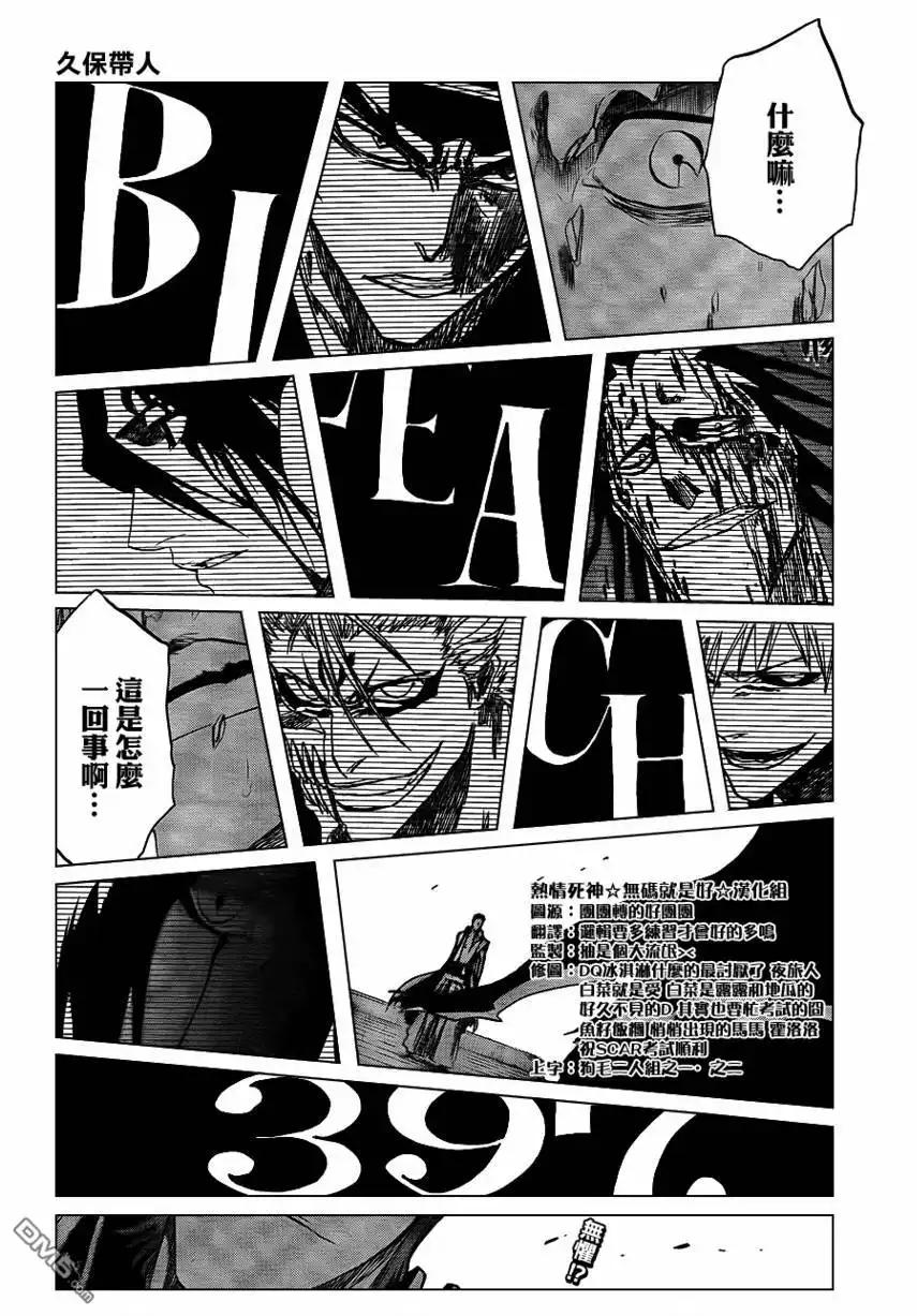 《死神》第397话 第2页