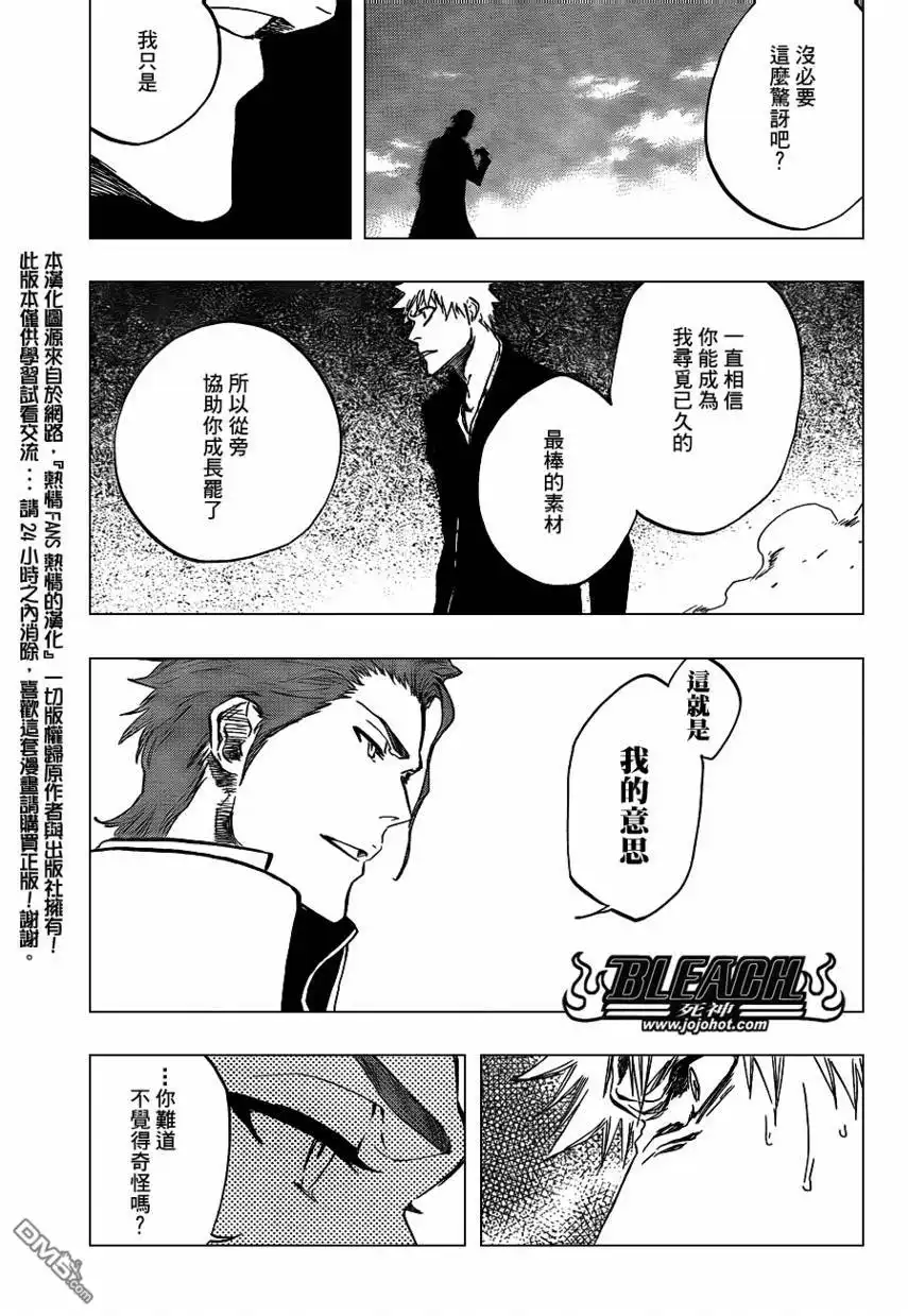 《死神》第397话 第5页