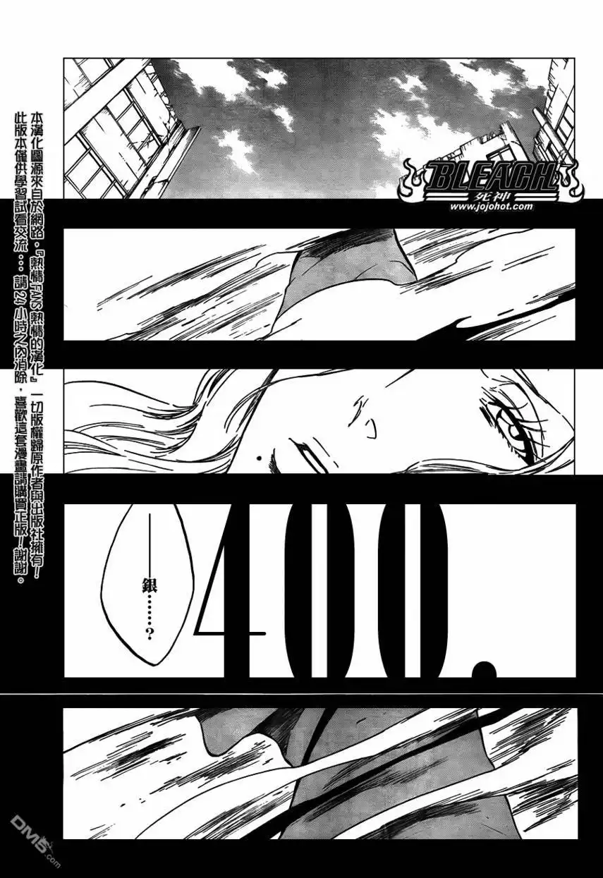 《死神》第400话 第3页