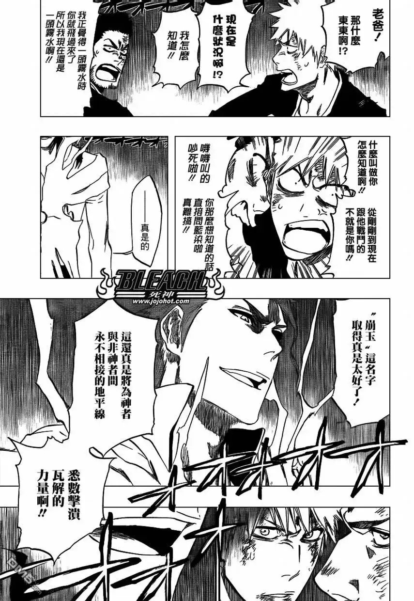 《死神》第401话 第16页
