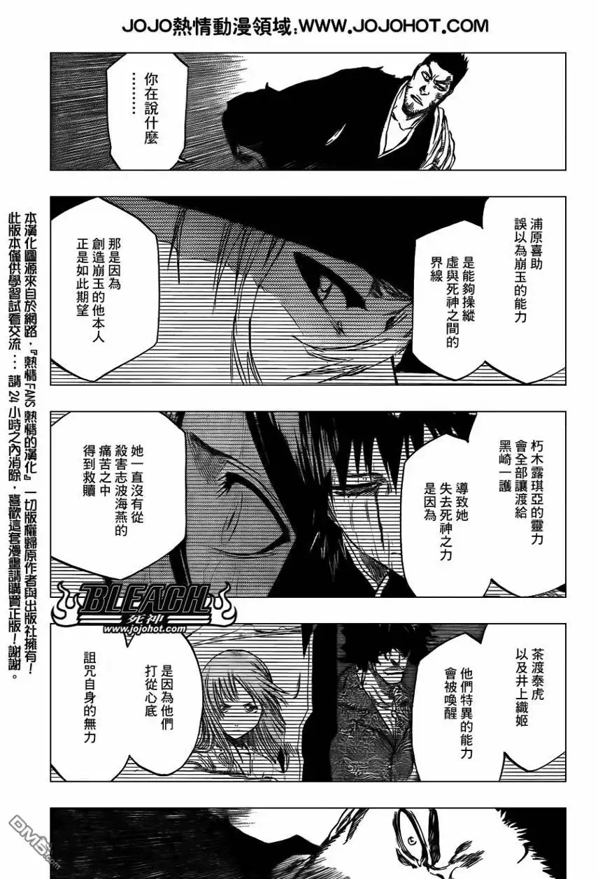 《死神》第401话 第5页