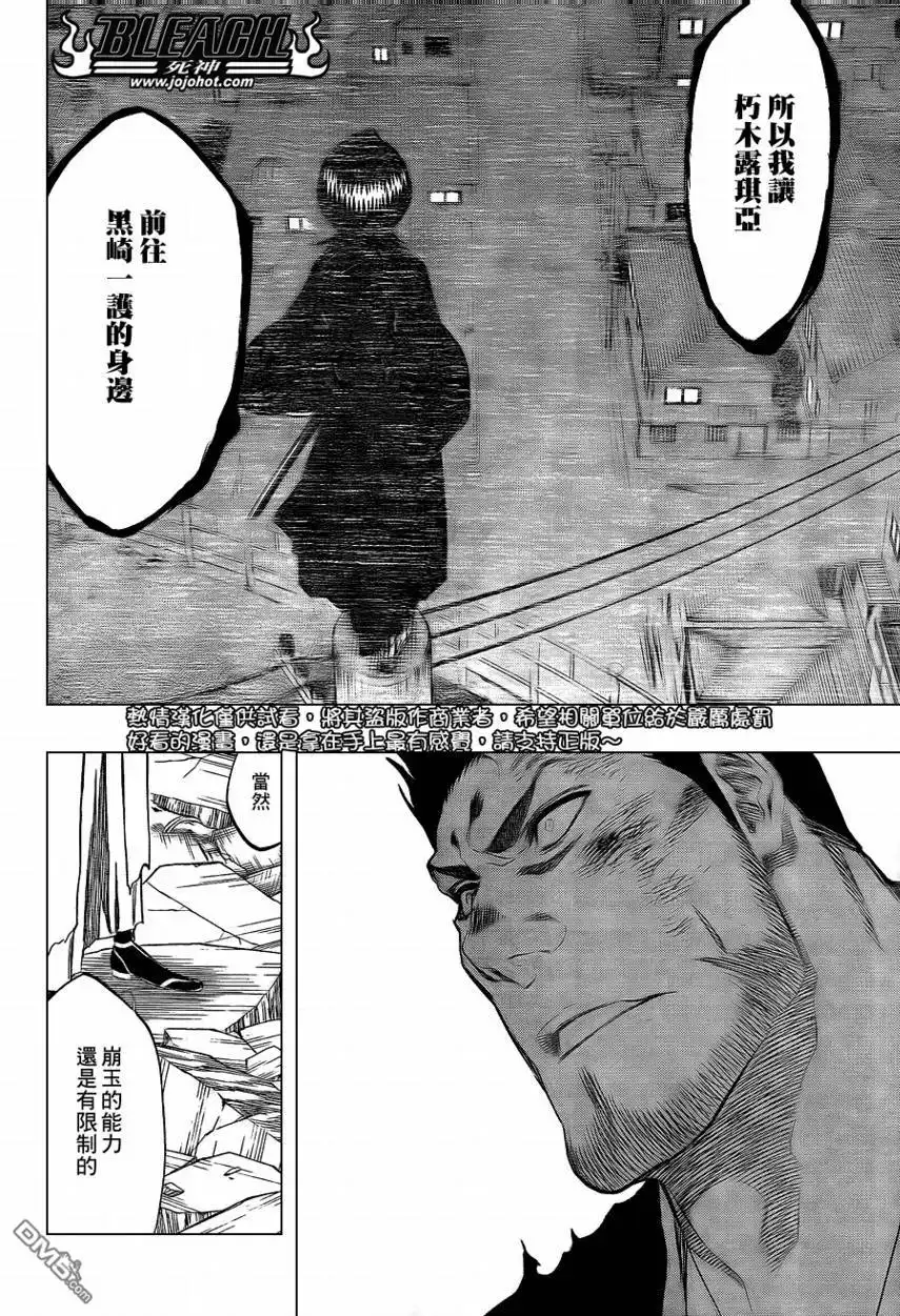 《死神》第401话 第8页