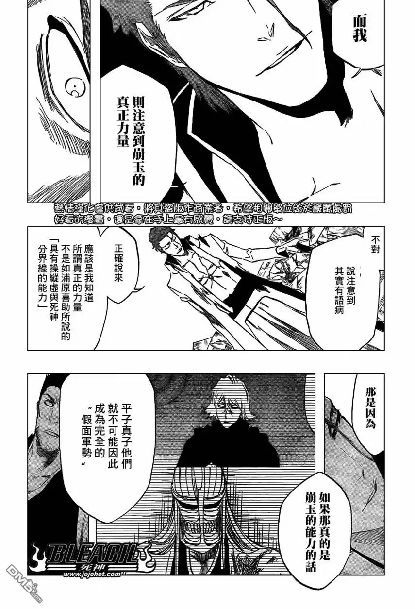 《死神》第401话 第6页
