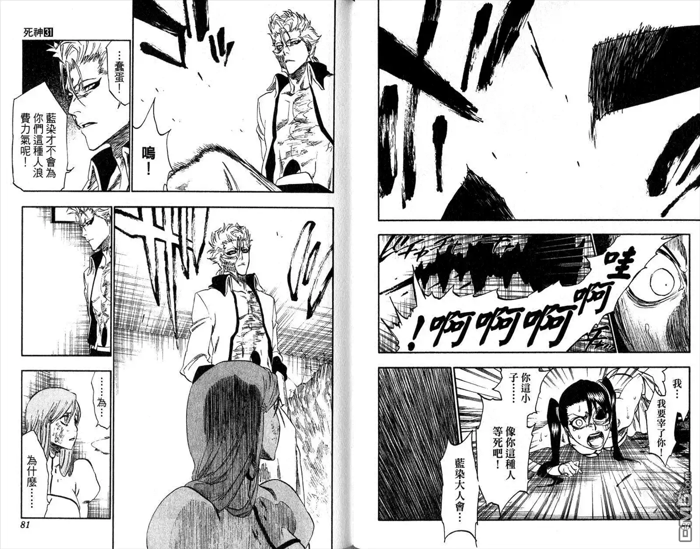 《死神》第31卷 第41页