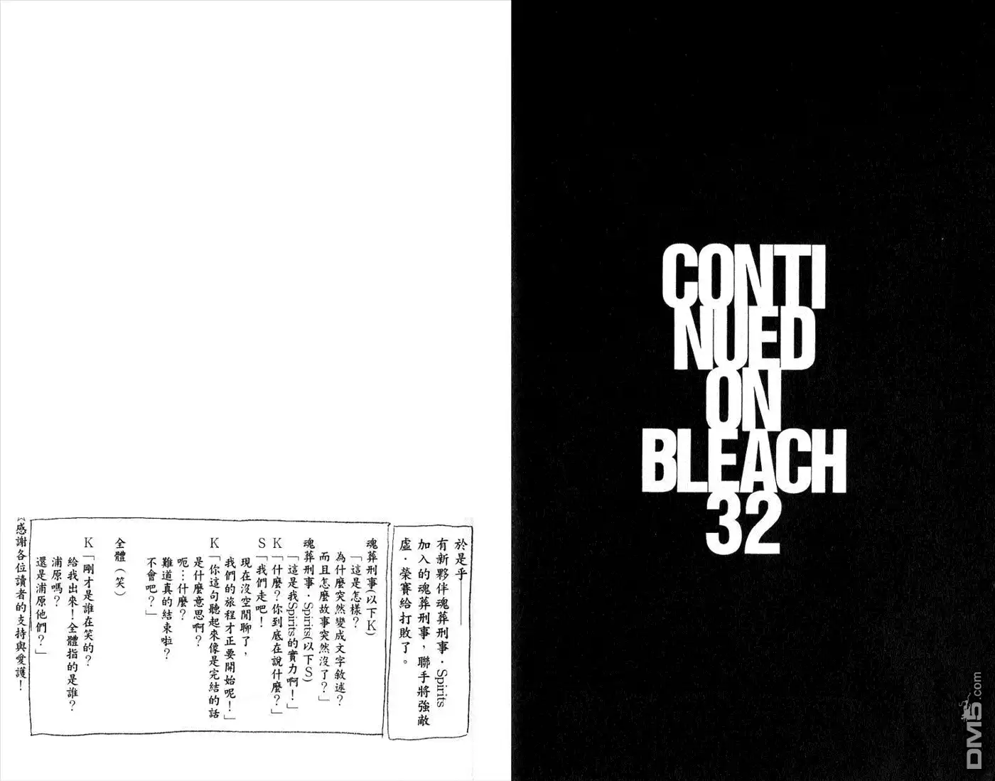 《死神》第31卷 第99页