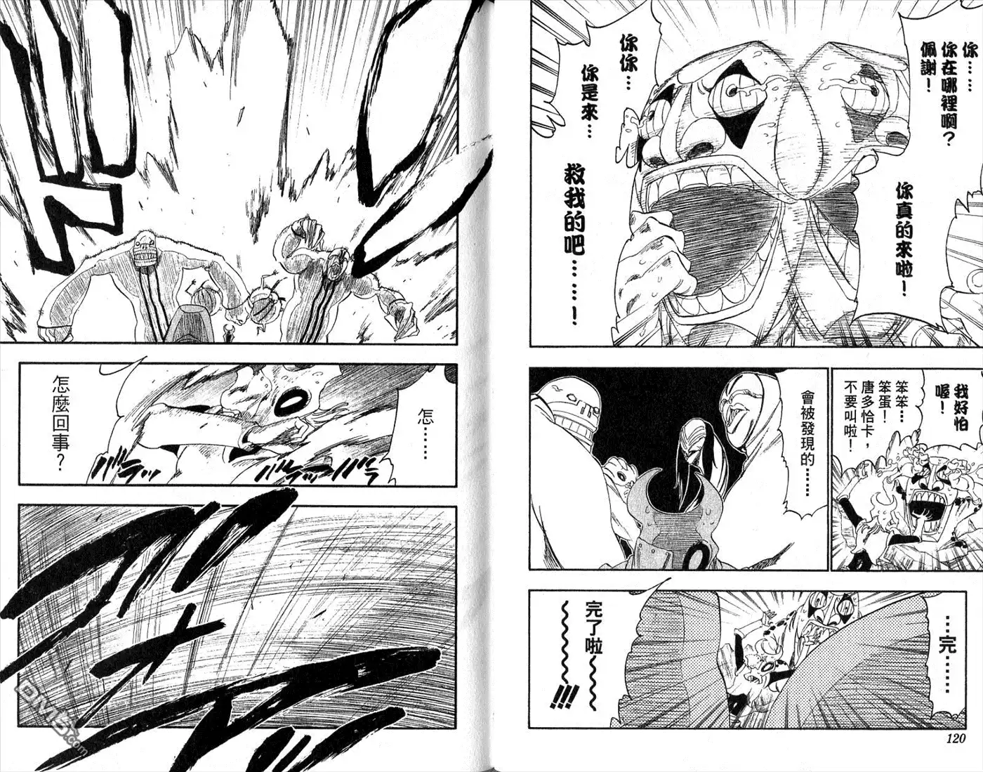 《死神》第31卷 第61页