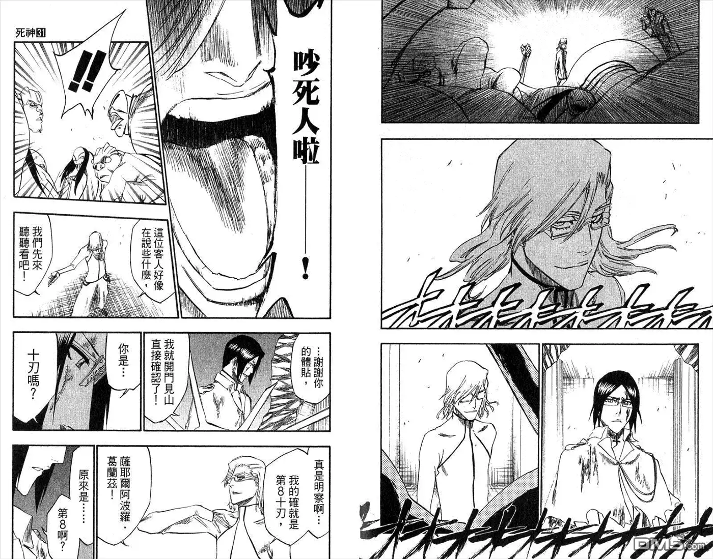 《死神》第31卷 第44页