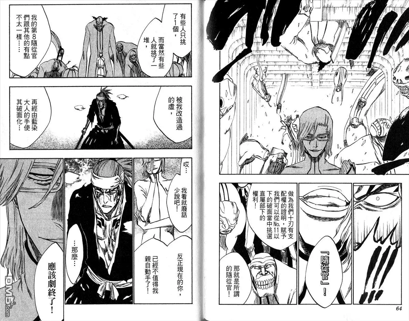 《死神》第31卷 第33页
