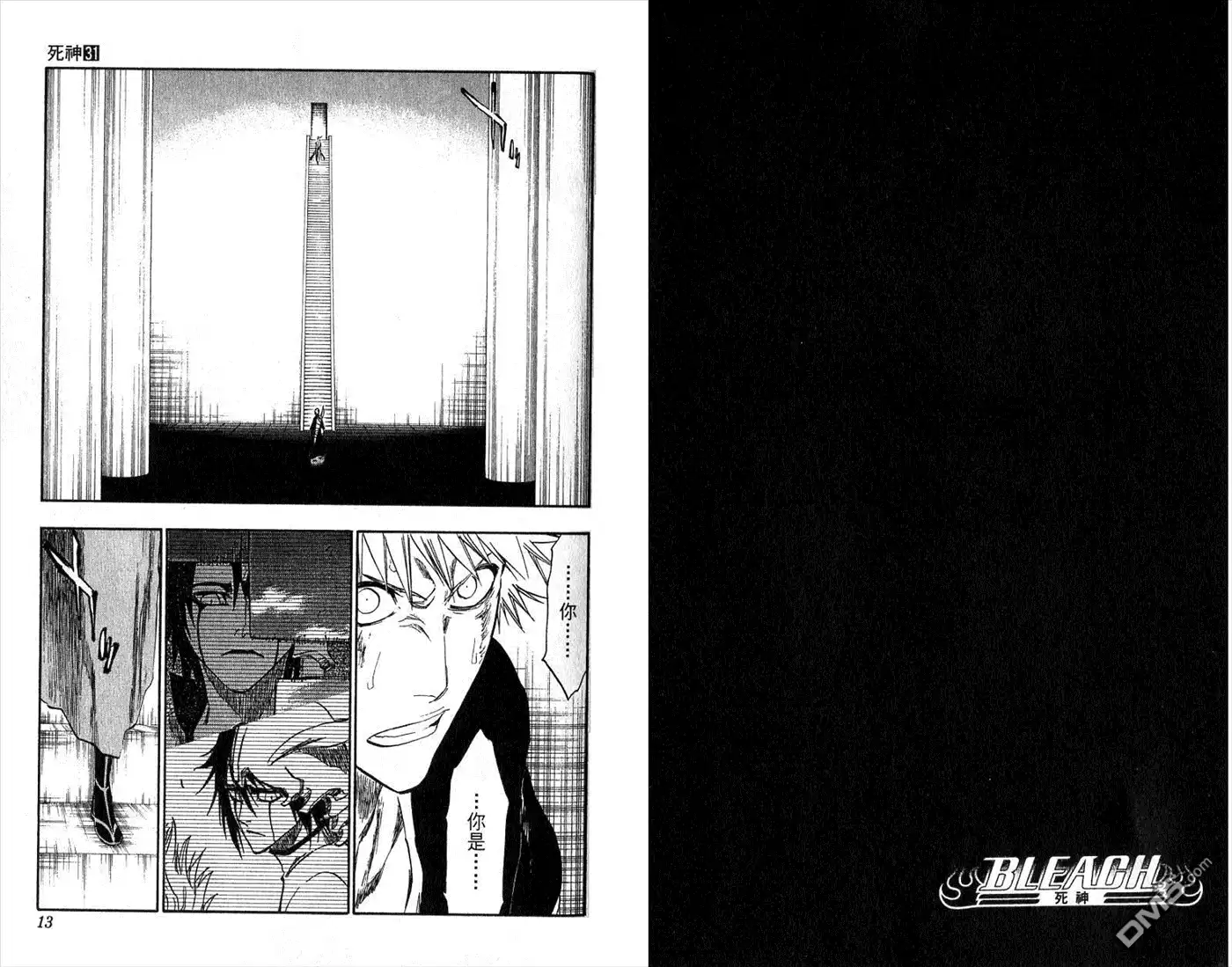 《死神》第31卷 第7页